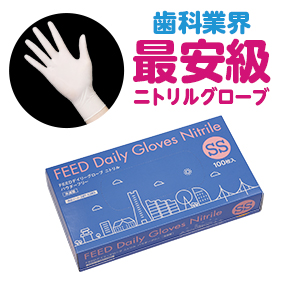 【訳あり】FEEDデイリーグローブニトリル パウダーフリー
