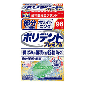 部分入れ歯用 ポリデントプレミアム