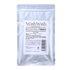 石こうトラップ清掃材 WashWash