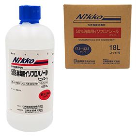 50%消毒用イソプロパノール「ニッコー」