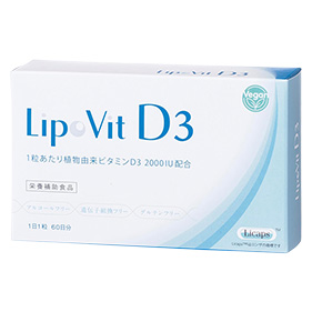 リポビットD3