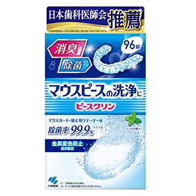 ピースクリン マウスピース洗浄剤