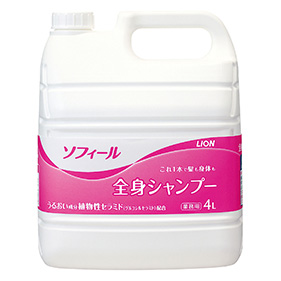 ソフィール 全身シャンプー