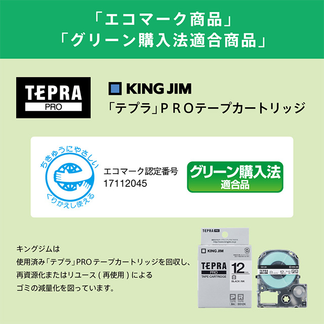 「テプラ」PRO テープカートリッジ キレイにはがせるラベル