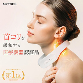 マイトレックス DR.HEAT NECK ドクターヒートネック ネックマッサージャー EMS