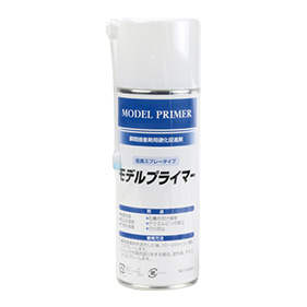 モデルプライマー