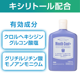 マウスクールプラス