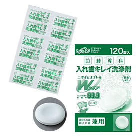 ケアハート口腔専科 入れ歯キレイ洗浄剤