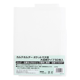 カルテホルダー A4 /ダブル ポケットマチ厚大収納 50枚
