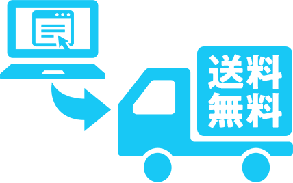 フィードプライム会員様なら、条件問わず送料無料でお届けします！
