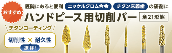 TNコーテッドバー