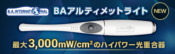 光照射器 BAアルティメットライト