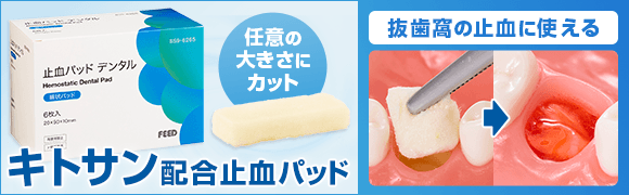 止血パッド