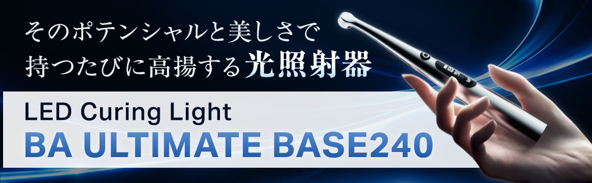 BA光照射器 BASE240