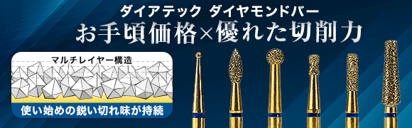 ダイテック ダイヤモンドバー