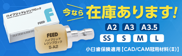 ハイブリッドレジンブロック