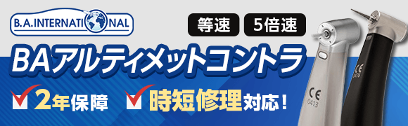 BAハンドピース