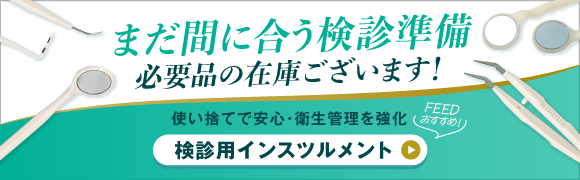 歯科検診特集