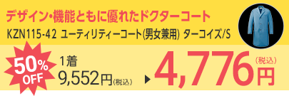 KZN115-42 ユーティリティーコート(男女兼用) ターコイズ/S
