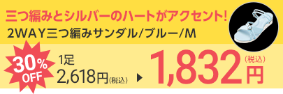2WAY三つ編みサンダル/パープル/S