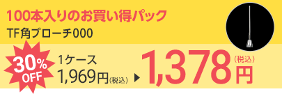 TF角ブローチ000