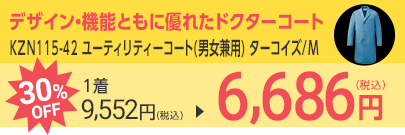 KZN115-42 ユーティリティーコート(男女兼用) ターコイズ/M