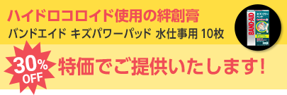 バンドエイド キズパワーパッド 水仕事用 10枚