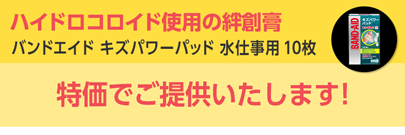 バンドエイド キズパワーパッド 水仕事用 10枚