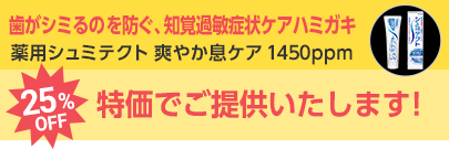 薬用シュミテクト 爽やか息ケア 1450ppm