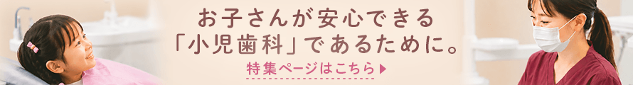 通院を《楽しく》する｜【特集】小児歯科