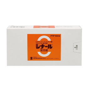 シナール配合錠