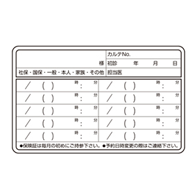 診察券裏面シール