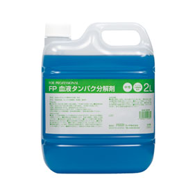 FP 血液タンパク分解剤